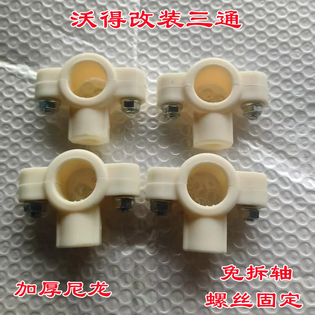 沃得锐龙收割机改装伸缩杆固定座免拆轴三通导套尼龙防磨套固定座