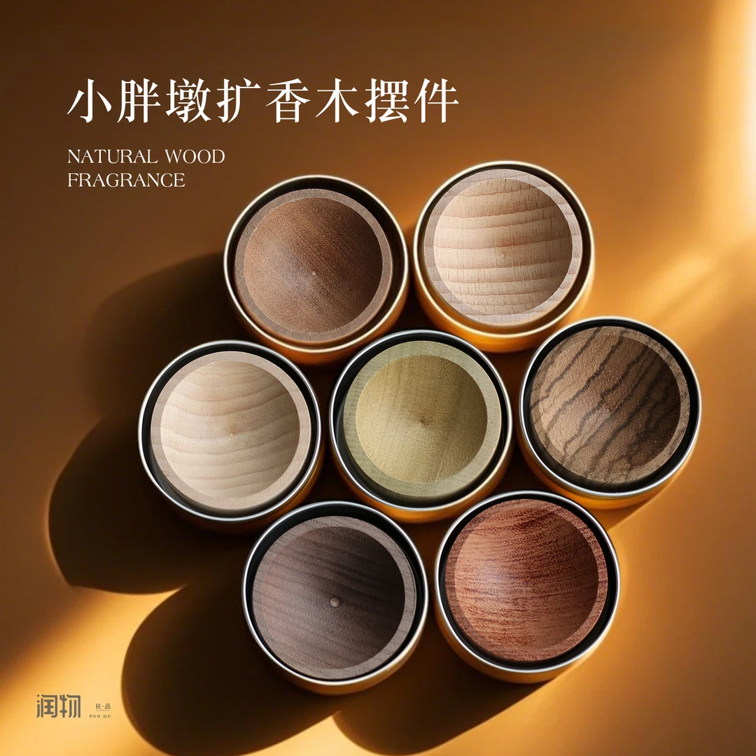 盒装精油扩香器家用卧室办公桌面香薰摆件持久留香随身香氛扩香木