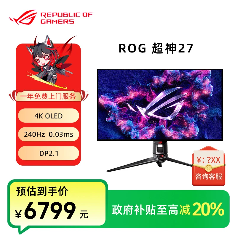 【国补】Asus华硕ROG显示器27英寸PG27UCDM 4K电竞240Hz高刷DP2.1