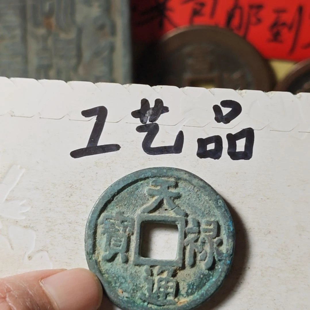 铜现代工艺品学习币铜钱