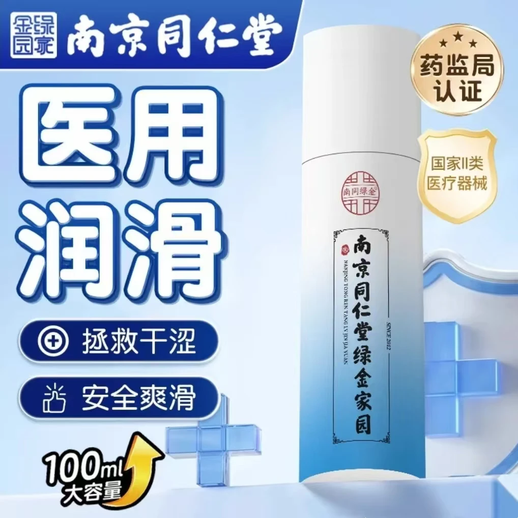 欲妃医用人体润滑剂水溶免洗夫妻房事情趣用品男女用品成人便携润滑液油官方正品南京同仁堂保密发货