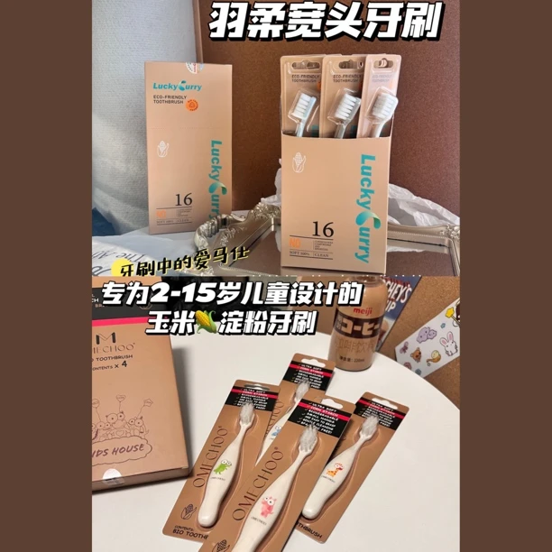 纯天然玉米淀粉牙刷  专为2-15岁儿童设计，大人也有