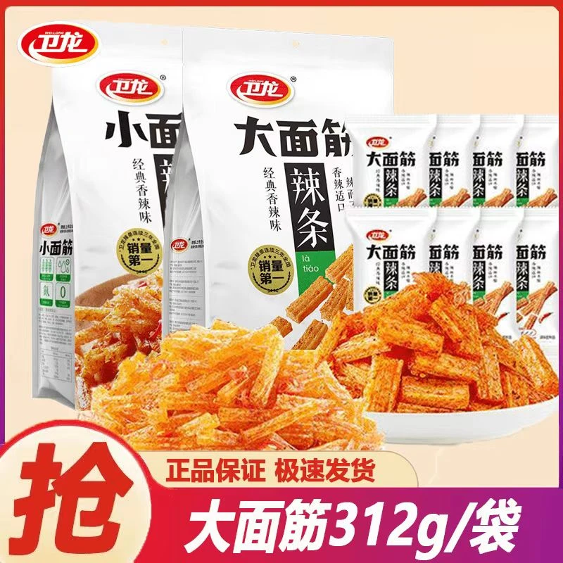 正品卫龙辣条小面筋大面筋312g经典香辣味休闲零食小吃即食辣条