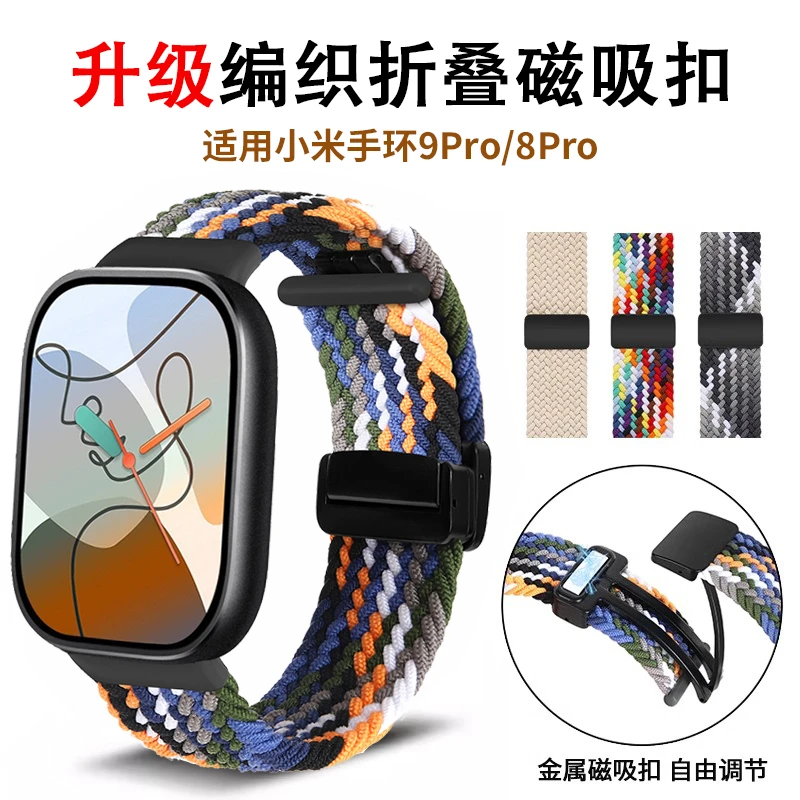 适用小米手环8Pro/9Pro表带磁吸尼龙编织腕带运动替换带男女透气