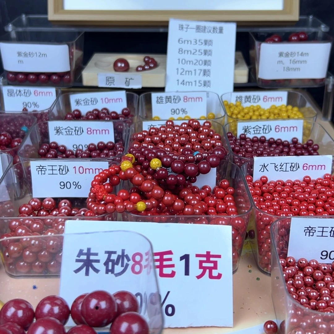 与***聊天然辰砂朱砂红的颜色很好看