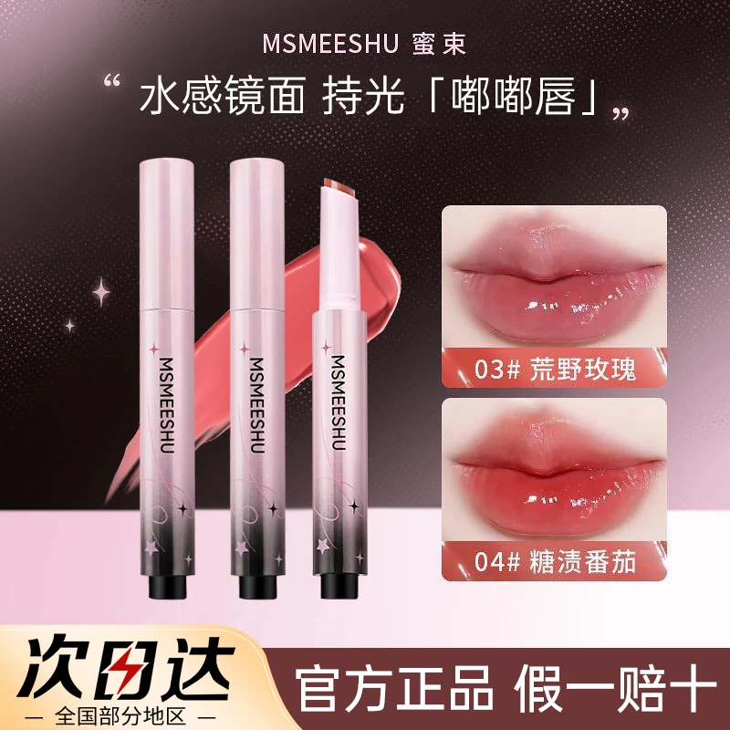 蜜束固体唇蜜水感镜面水润嘟嘟唇素颜显白平价唇釉唇泥口红学生党