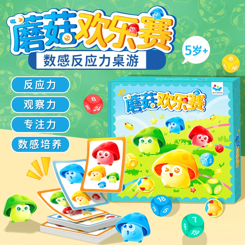 蘑菇欢乐赛数感数学启蒙亲子互动儿童益智玩具桌游5岁6岁7岁