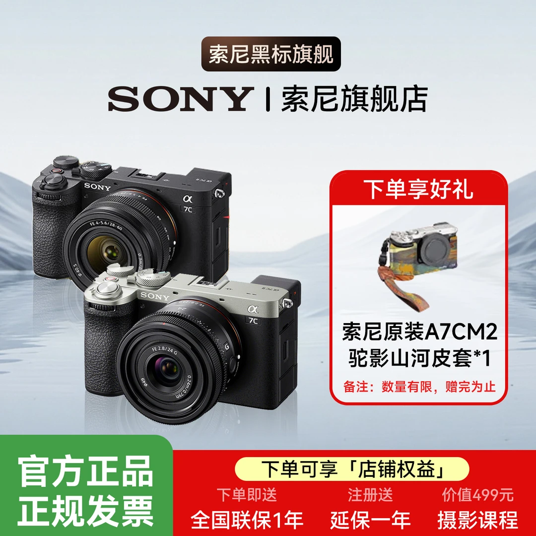 Sony/索尼【全国国补】送128G内存卡！Alpha7CⅡ微单 A7C2 7C2相机