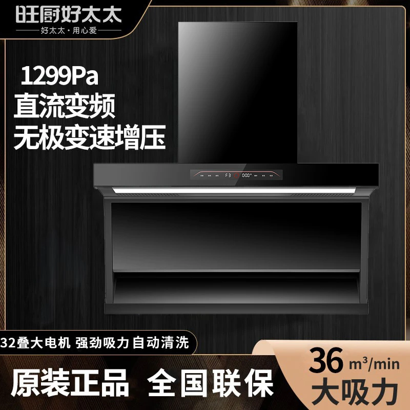 旺厨好太太顶侧双吸油烟机直流变频家用抽油烟机大吸力新款Q5