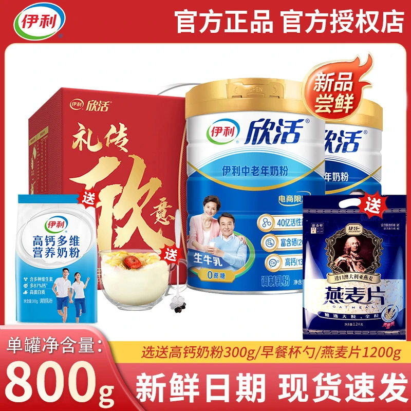 伊利欣活中老年奶粉800g*1罐富硒益生菌高钙配方0添加蔗糖早餐粉