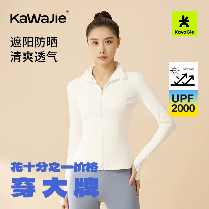 Kava Gie 2025立领人鱼线防晒衣女夏季防紫外线透气瑜伽健身外套