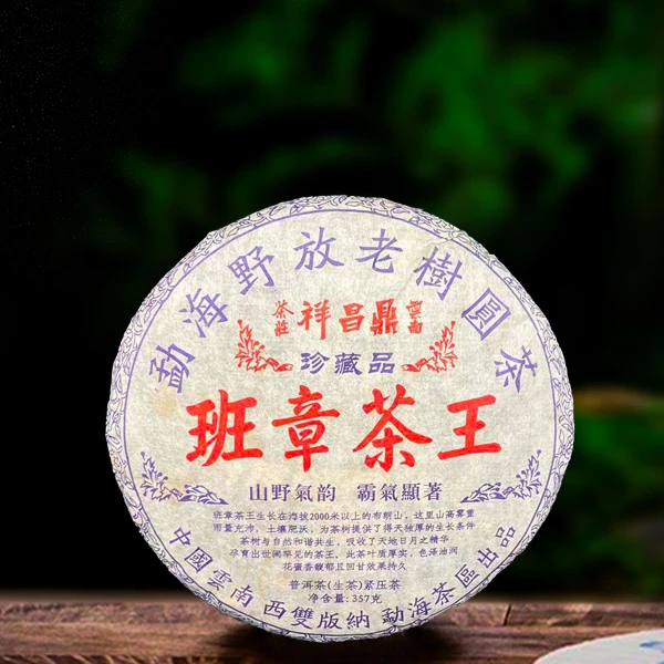 二十二年鼎昌祥班章茶王357g生茶