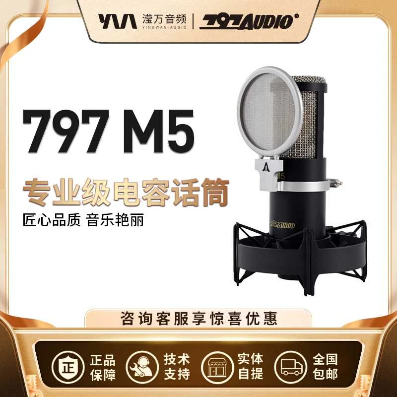 北京797 audio M5/M3大震膜电容麦克风喜马拉雅录音直播配音话筒