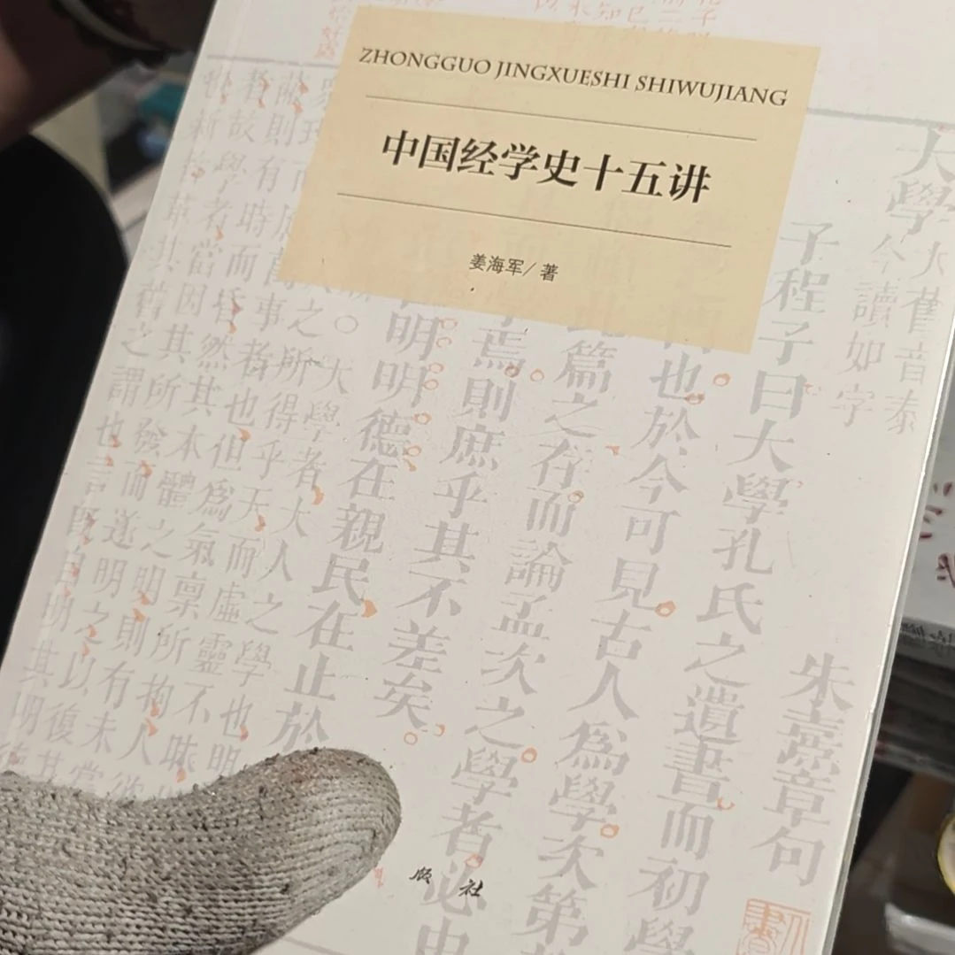 中国经学十五讲平装库存书