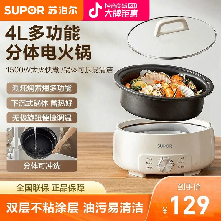 苏泊尔电火锅电煮锅家用多功能宿舍电锅专用分体式电热锅电炒锅