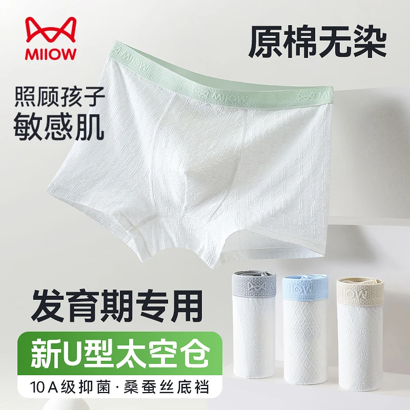 MiiOW/猫人青少年柔软透气A类零染原棉桑蚕丝抗菌底档四季款内裤D