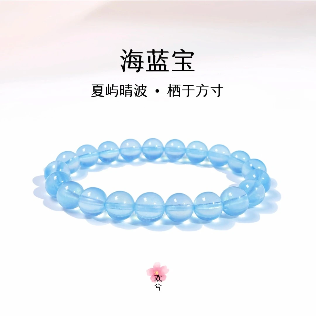 【海蓝宝】天然海蓝宝手串手链巴西原矿天蓝海蓝蓝色手串多样性发一
