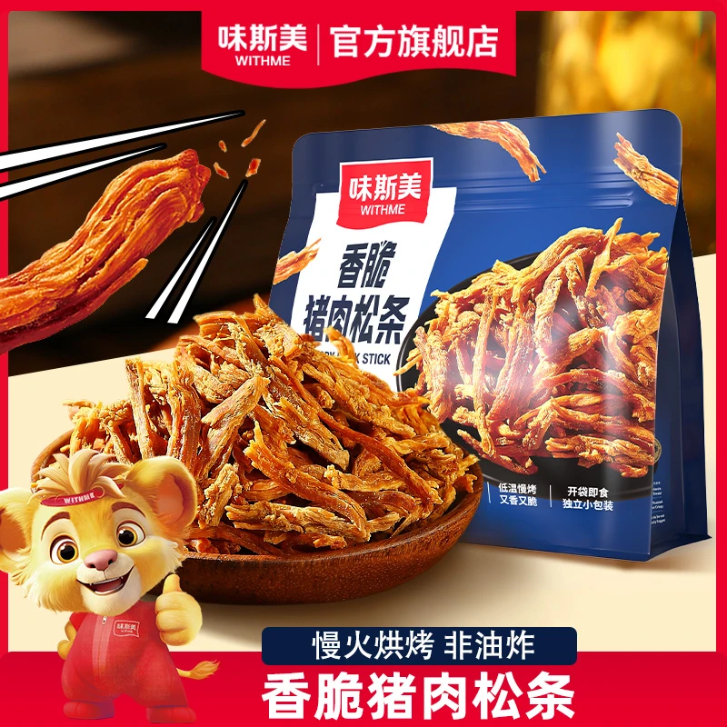 WITHME/味斯美肉类零食肉铺肉干肉条咸香甜酥脆猪肉松条100g
