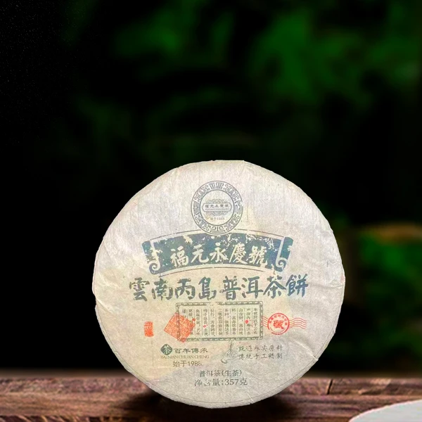 二十年原料福元永庆号丙岛357g生茶