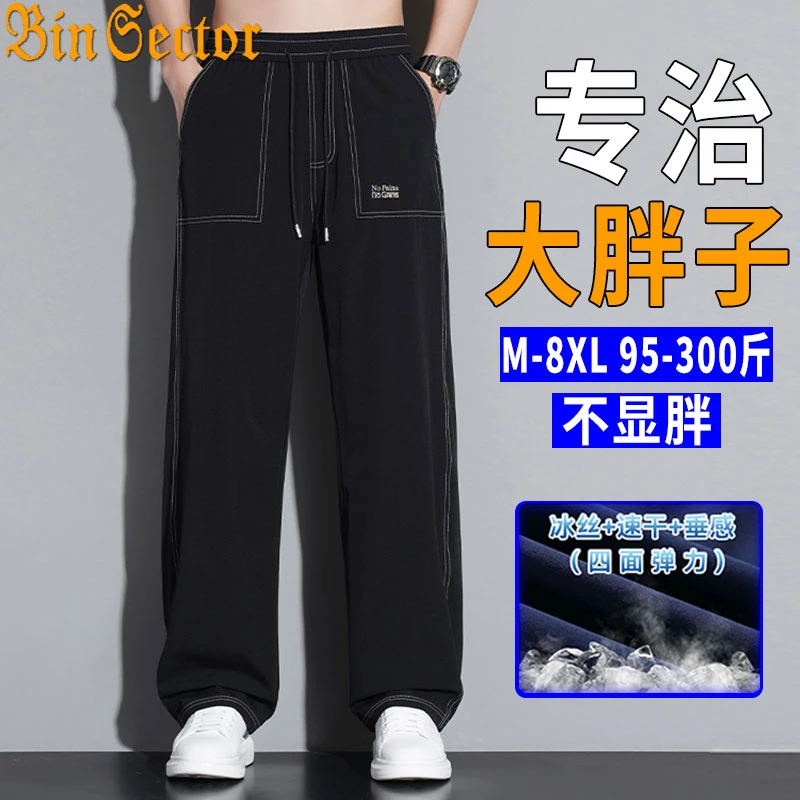 冰丝裤子男士夏季薄款速干大码弯刀裤宽松垂感运动休闲直筒长裤男