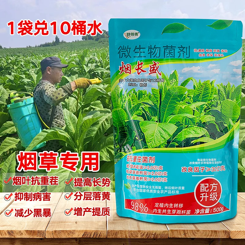 正品直销烟长盛 长好烟 生根养根抗重茬菌剂防根结线虫花叶青枯病