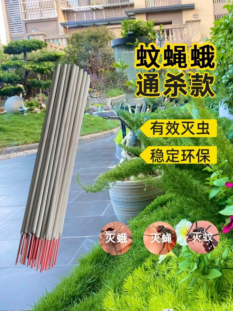苍蝇蚊香驱灭外艾草庭院花园饭店室外野外钓蚊蝇蛾户鱼露营