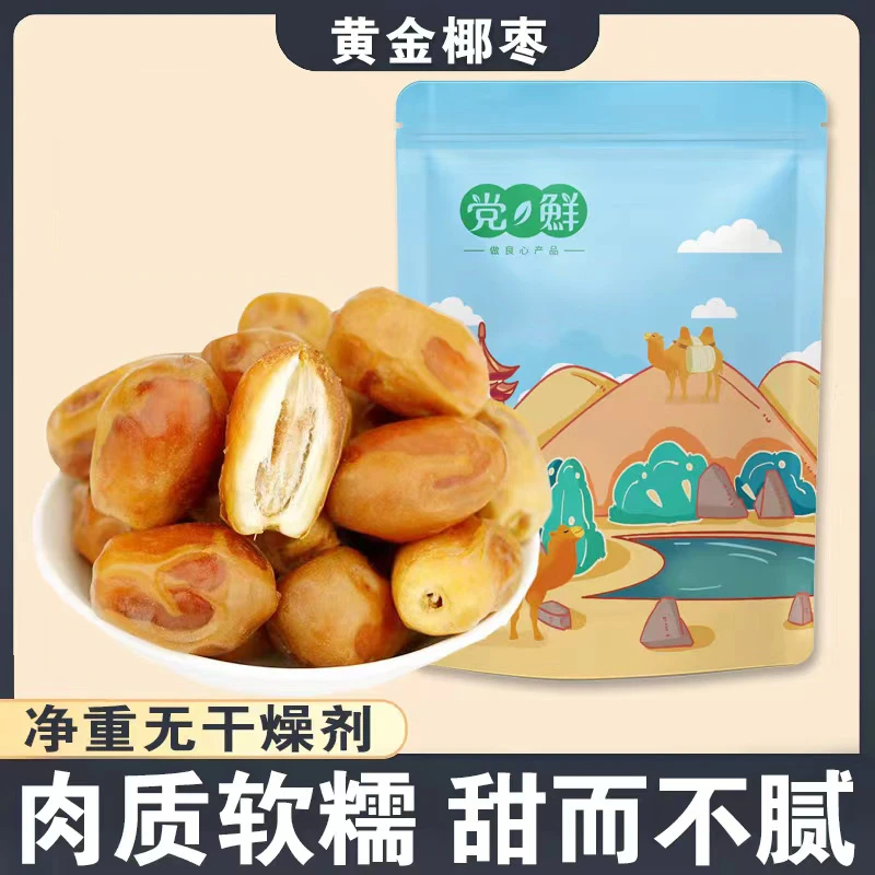 【拍1发4大袋】黄金椰枣 沙漠面包中东特产伊拉克椰枣 袋装