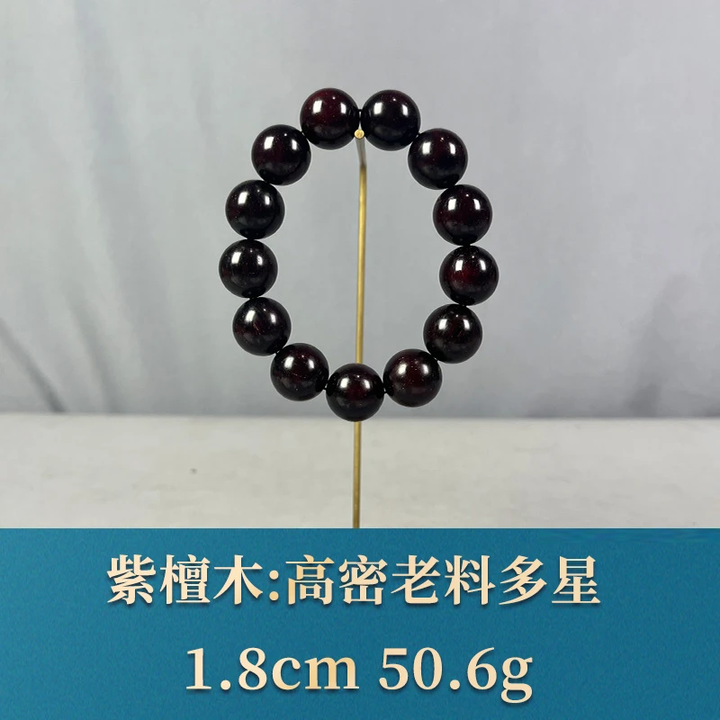 82314 高密老料多星 紫檀木