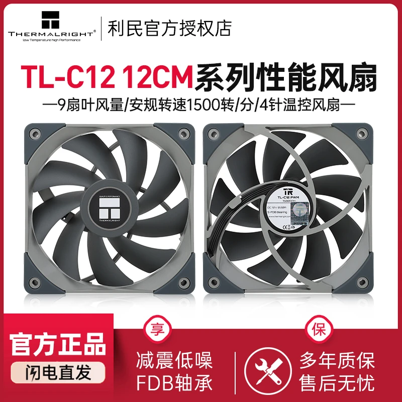 利民TL-C12机箱散热温控无光静音风扇R12-A风量风扇Thermalright