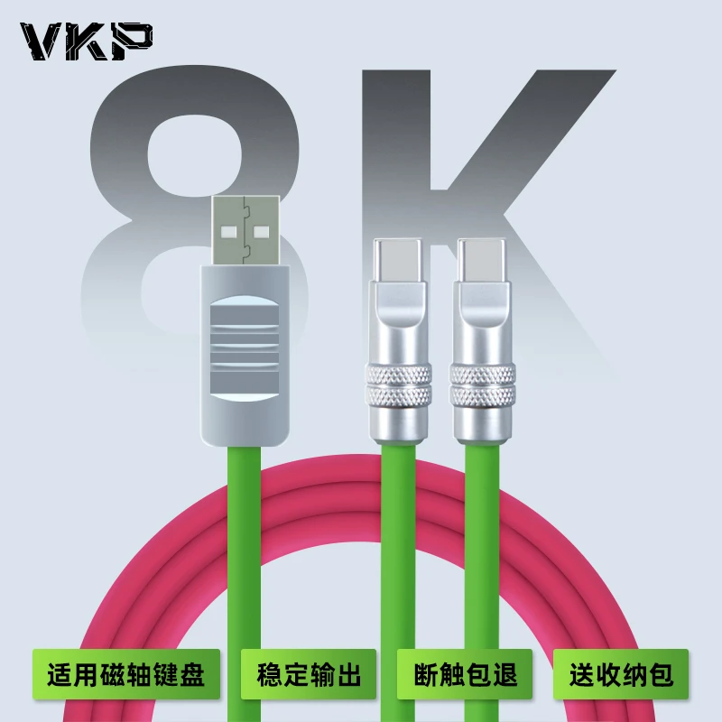 VKP微控派航插线磁轴机械键盘8K回报率硅胶键盘线客制化一拖二