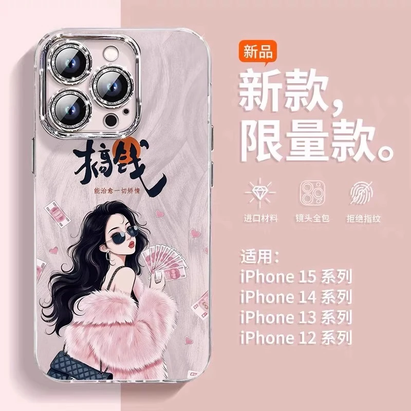 搞钱女孩适用苹果16ProMax手机壳全包iPhone15镜头膜14防摔手链13
