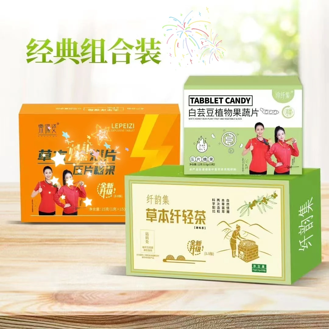 伶纤集～纤韵集汉方焕纤茶8.0升级套装（茶＋豆＋果片）