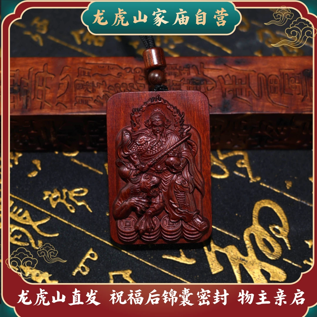 【龙虎山直发】天然枣木雷击财神赵公明雕刻招米公明讳新款桌面摆件