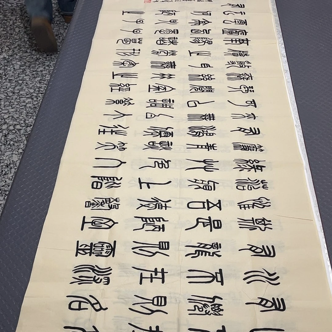 书法王汉老师篆书打包