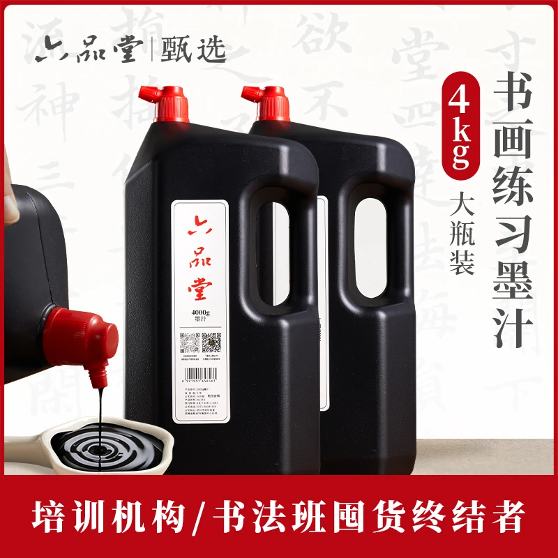 【升级大桶】墨汁书法专用墨汁国画大容量墨水油烟墨六品堂甄选