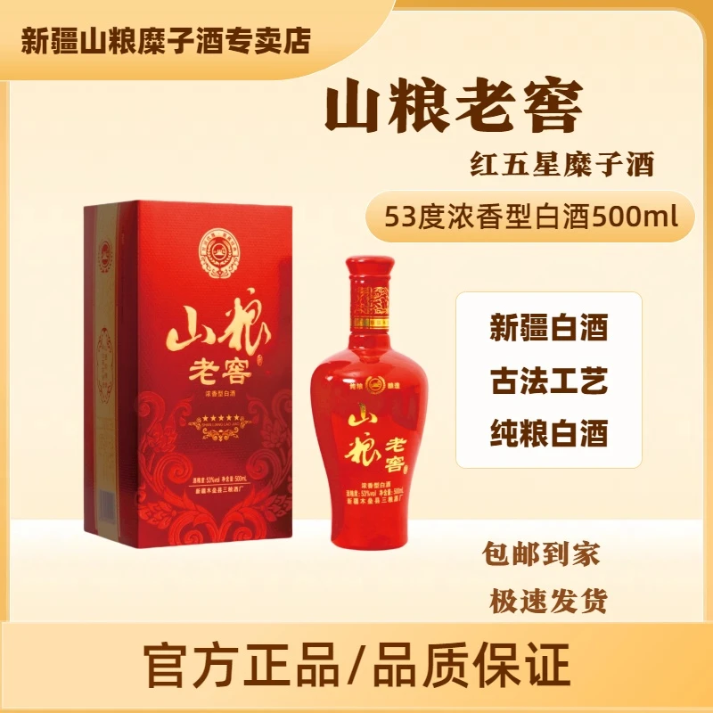 山粮新疆山粮糜子酒红五星老酒浓香型53度500ml53%Vol500