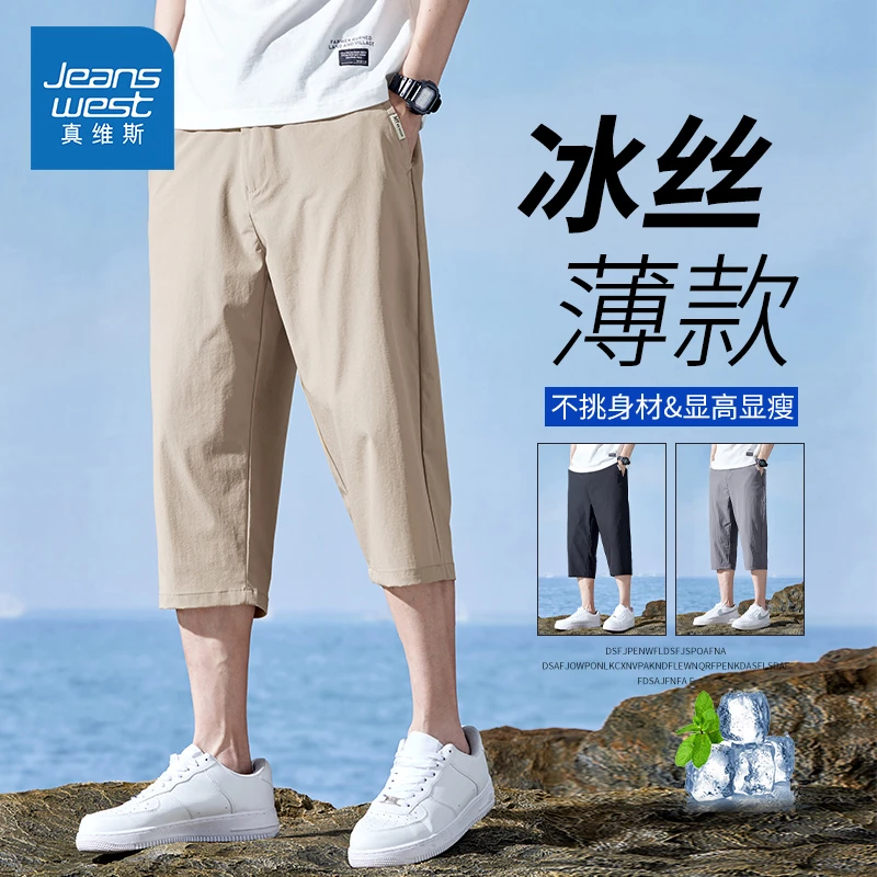 Jeanswest/真维斯简约冰丝短裤男士夏季薄款宽松百搭直筒七分裤子