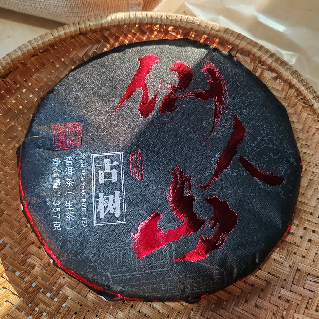 415号2022年仙人山春茶古树挑采生茶357克饼12-16