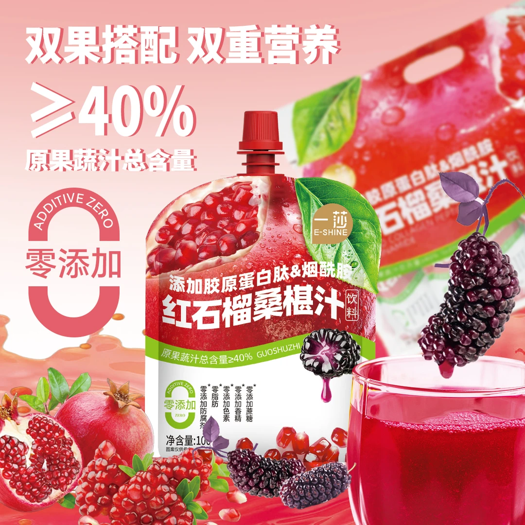 【到手14袋】红石榴桑椹汁0添加蔗糖维C复合果蔬汁搭配饮料石榴果汁