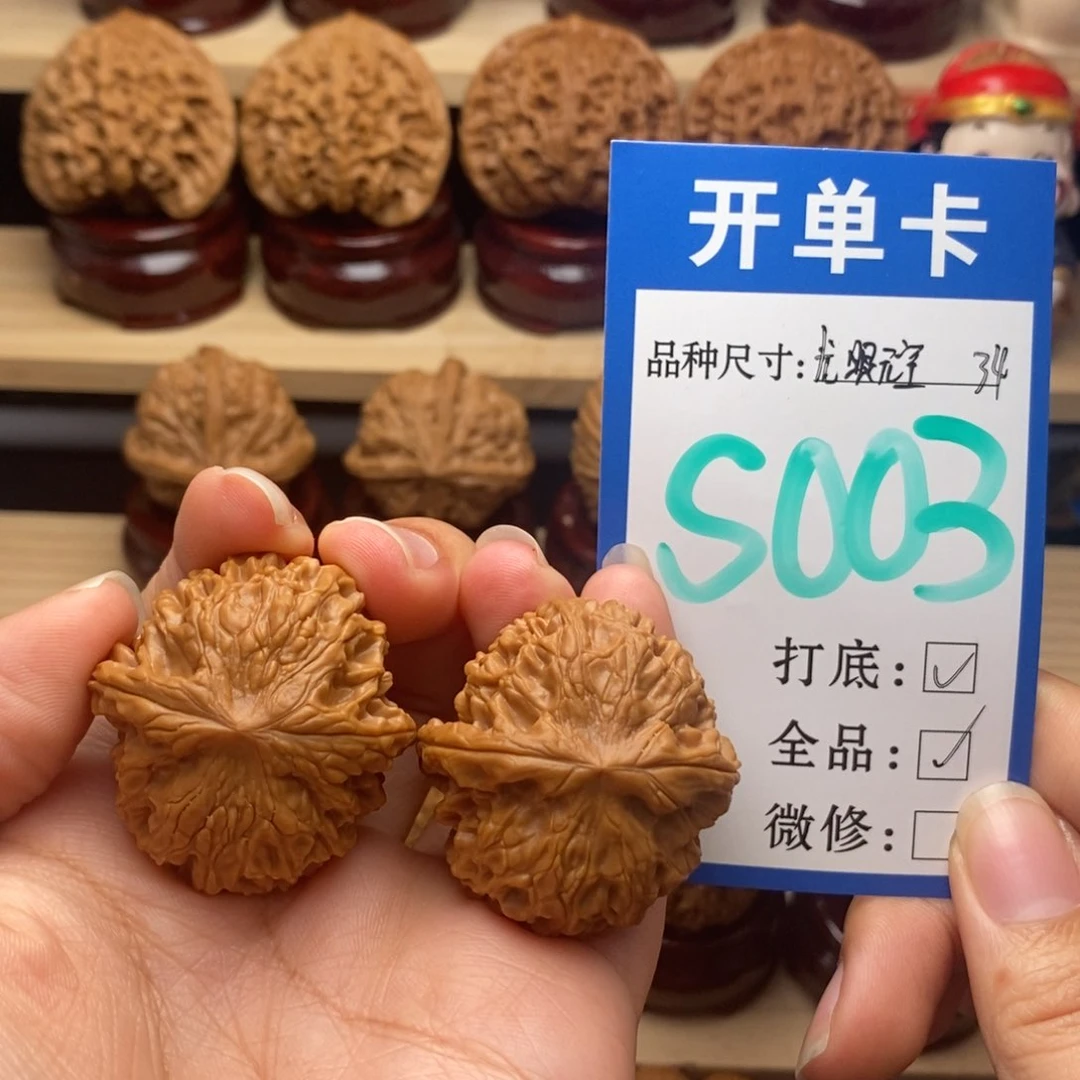 吊坠文玩核桃龙眼元宝全34