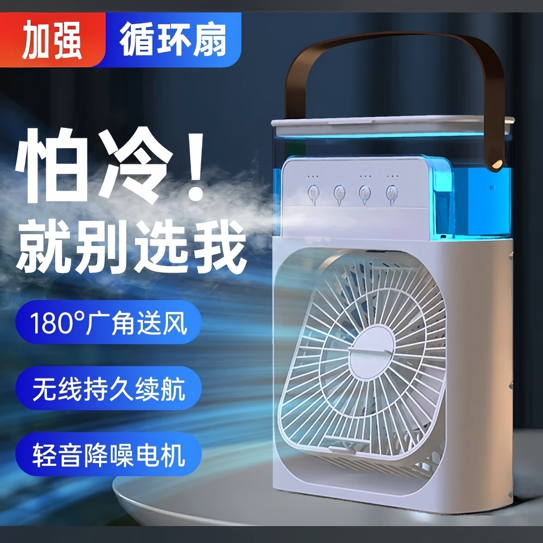 多功能加湿降温迷你台式风扇type-c接口供电适合宿舍办公室强劲
