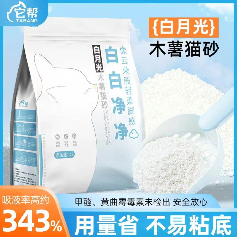 它帮【白月光】纯木薯猫砂天然植物猫砂高效吸水除臭近无尘不沾底
