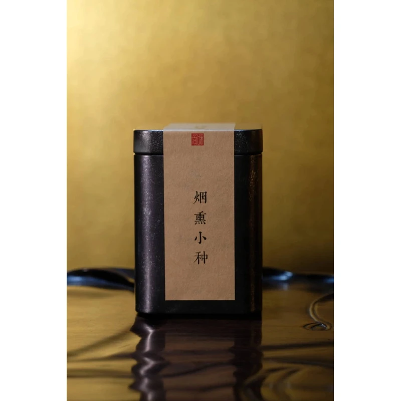 烟熏小种50g/罐  臻品茶
