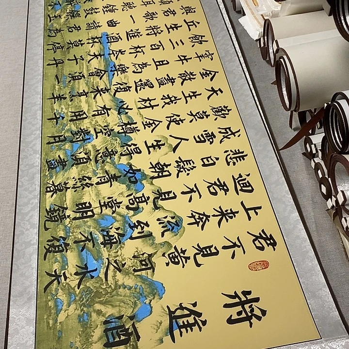 书法将进酒微瑕疵卷轴