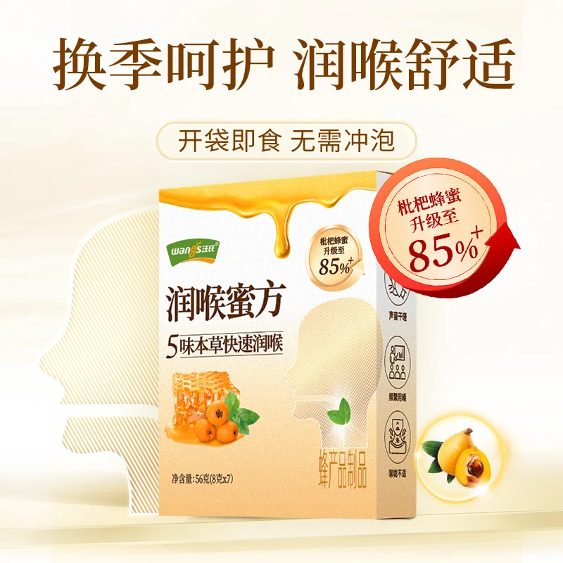 「央妈认证」汪氏枇杷蜜>80%清凉蜂蜜制品官方正品 56g