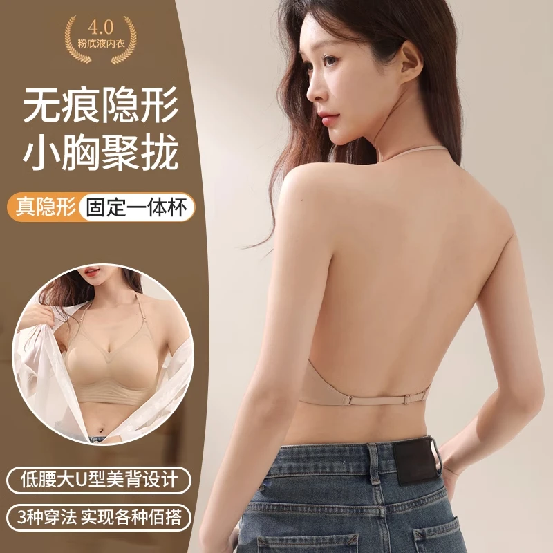 挂脖美背内衣女小胸聚拢粉底液隐形无痕吊带细肩带u型露背文胸罩