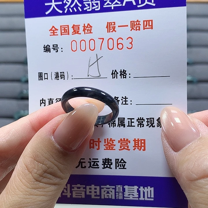 未镶嵌戒圈翡翠7063