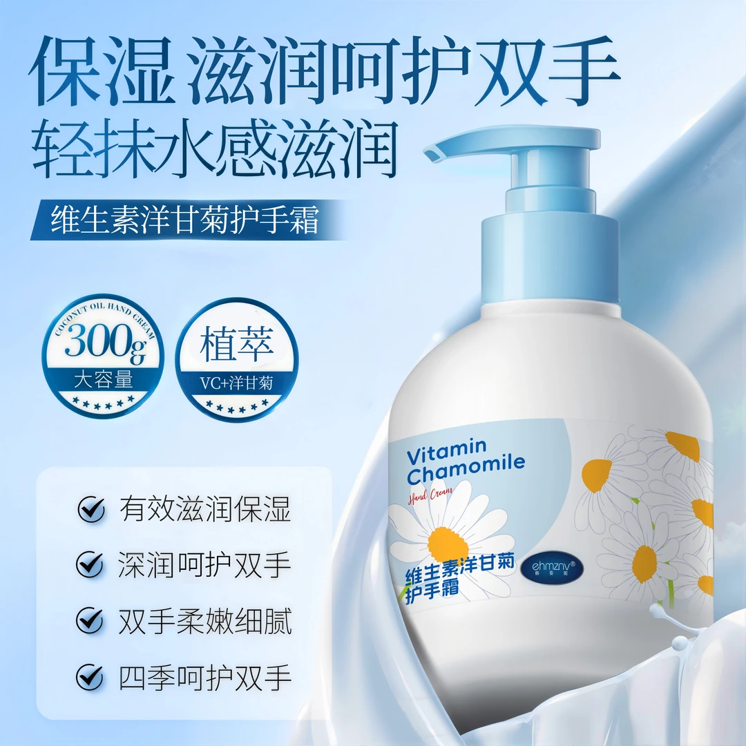 韩姿妮洋甘菊护手霜保湿滋润清爽不油腻防干裂手部护理保湿护手霜
