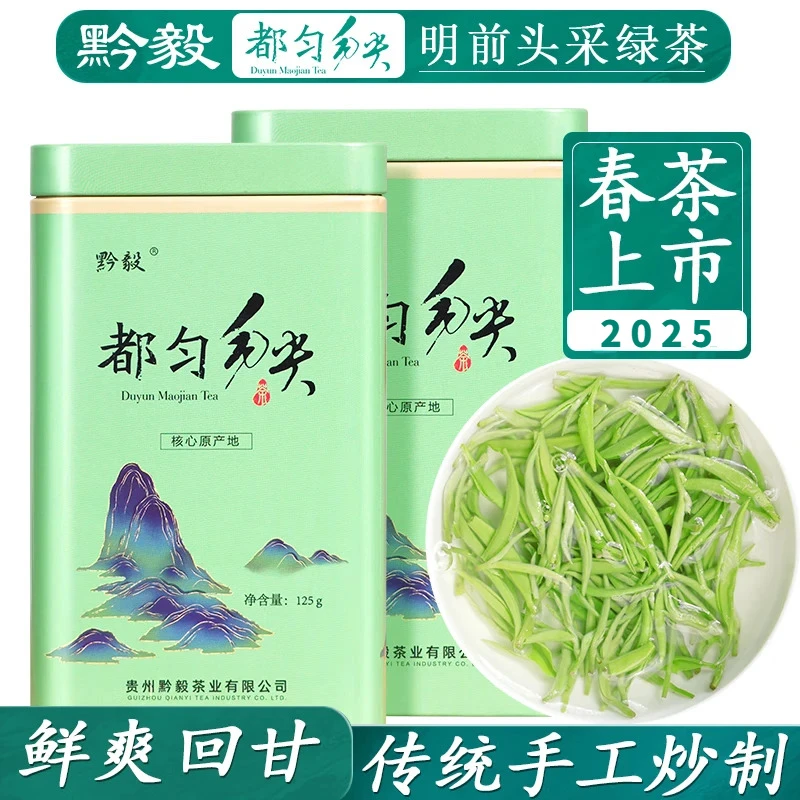 2025都匀毛尖非遗手工小叶福鼎贵州栗香花香明前高档送礼工厂价