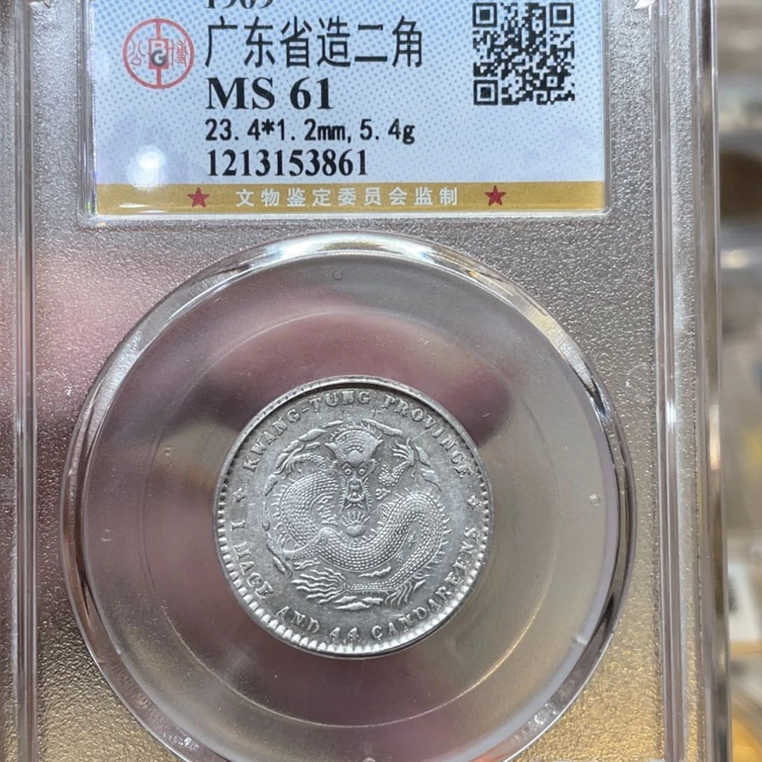 银古钱币一枚图片品相